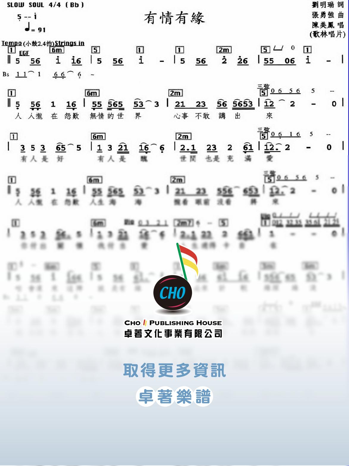 有情有緣